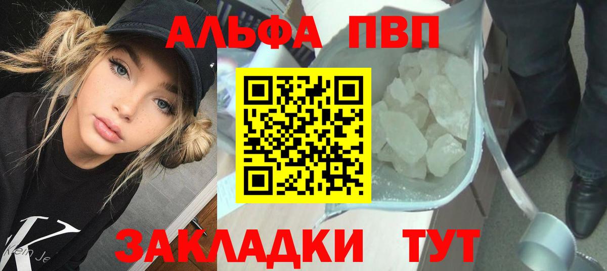 A-PVP  А ПВП мука  Вход с VPN  Мирный  A-PVP СК 