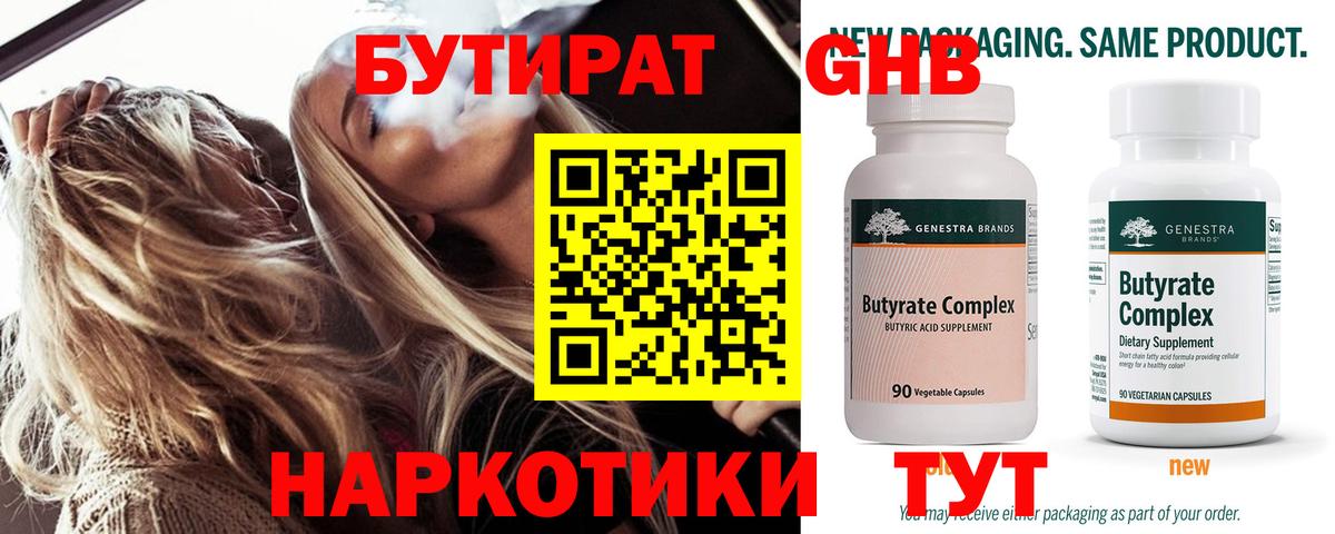 Бутират бутик Мирный