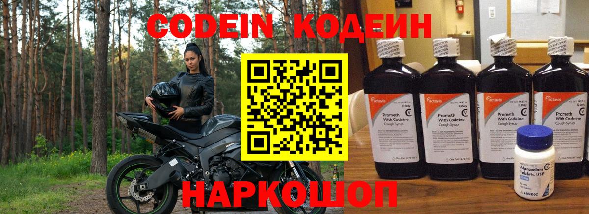Мирный  Кодеиновый сироп Lean напиток Lean (лин)  Вход с VPN 