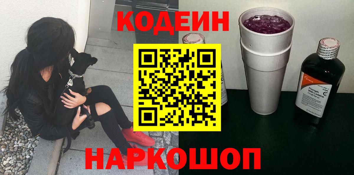 Кодеин напиток Lean (лин) Мирный