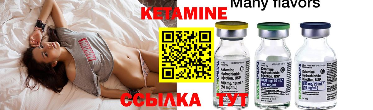 Кетамин ketamine Мирный