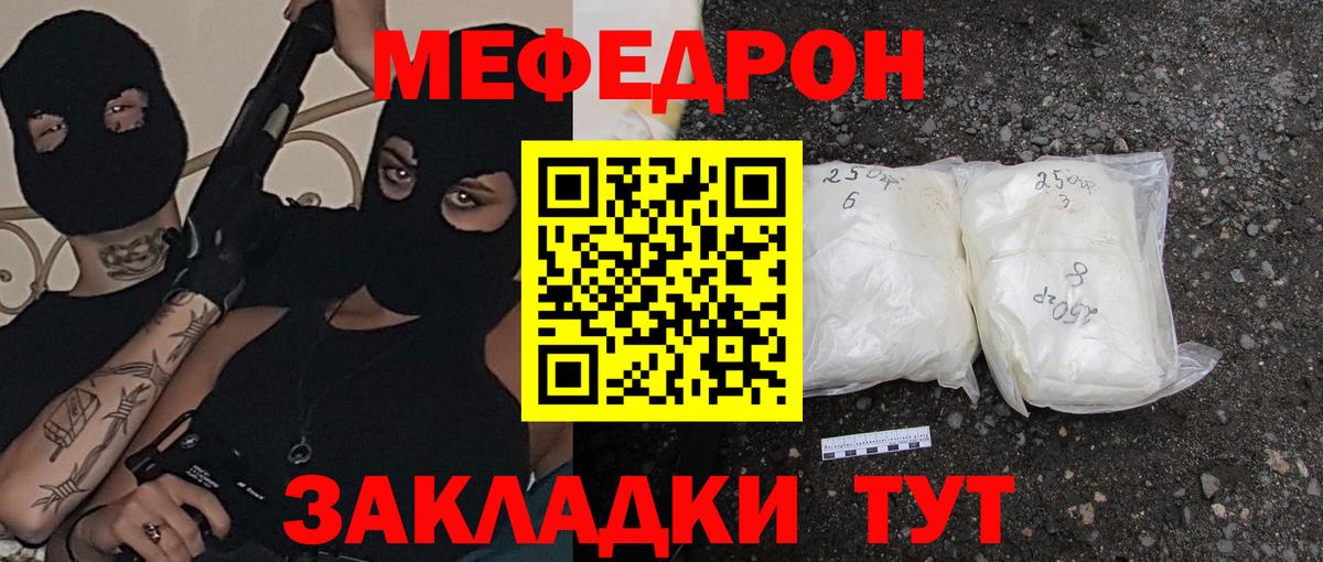 Мефедрон мука Мирный