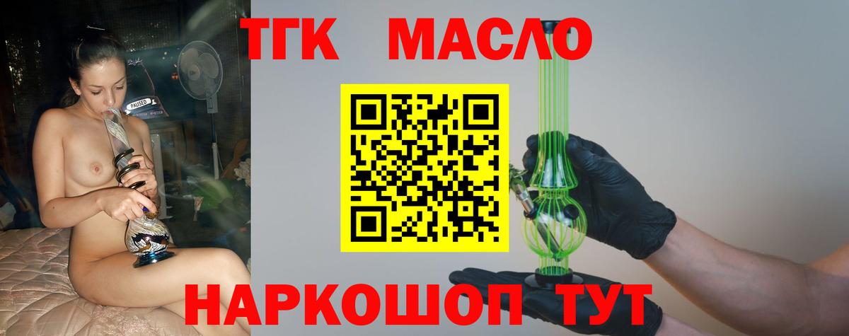 Дистиллят ТГК THC oil Мирный